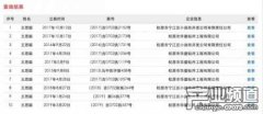 王思聪被限制消费12天
